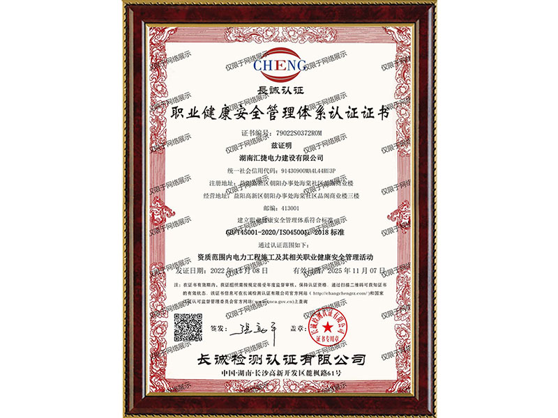 職業(yè)健康安全管理體系認(rèn)證證書-中文2022