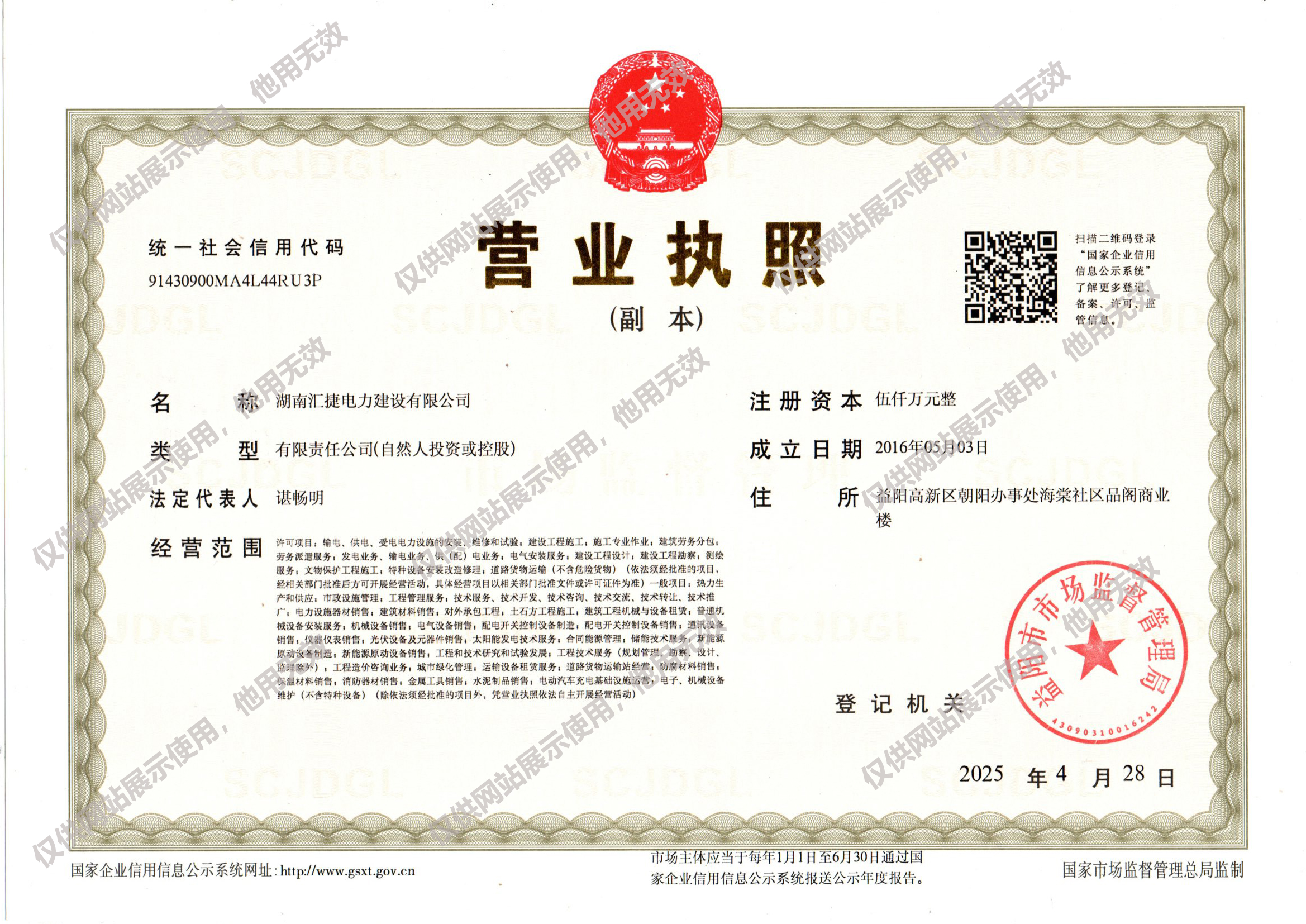 營業(yè)執(zhí)照