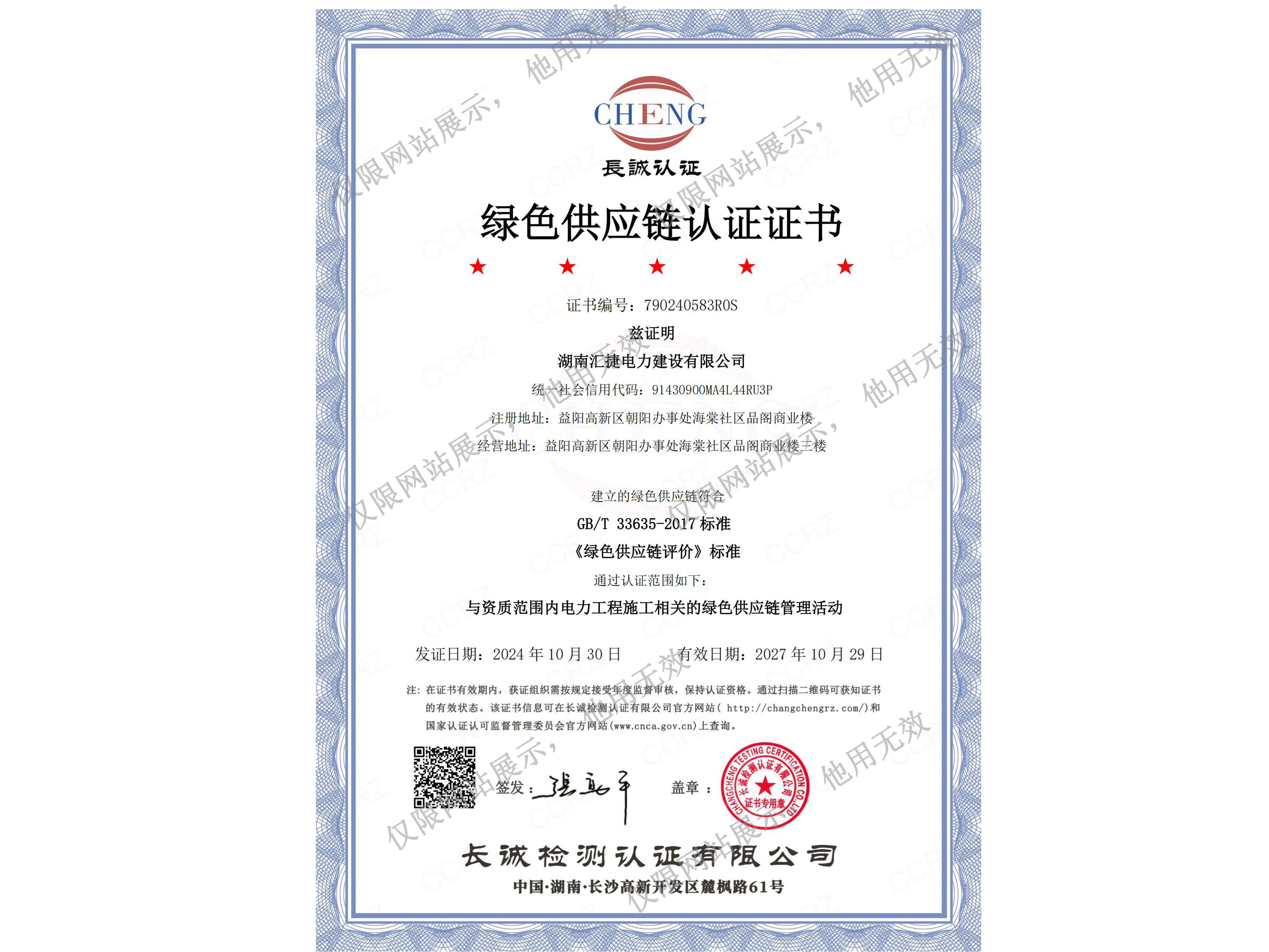 綠色供應(yīng)鏈認(rèn)證證書